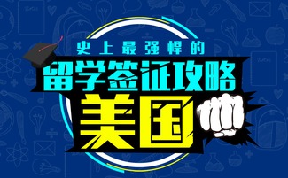 面签官问为什么要去美国留学-哪些问题美国留学面签时签证官会问