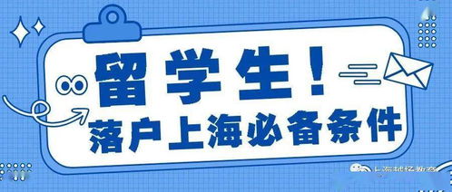 上海落户留学生咨询-上海落户留学生咨询