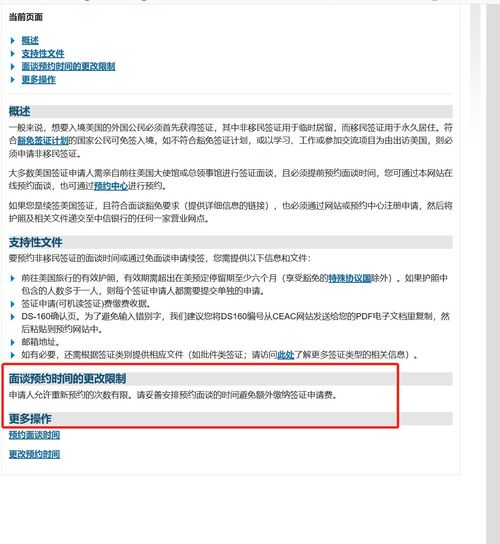 美国大使馆预约面签-申请美国签证
