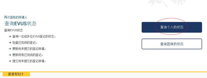 怎样查evus是否登记-evus登记成功后在哪查询