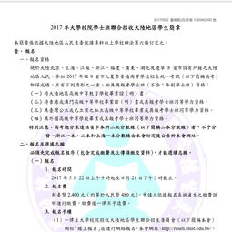 申请台湾大学研究生-2020年台湾大学研究生申请条件