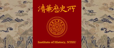 台湾清华大学研究生好申请吗-台湾清华大学和清华大学到底哪个才是正宗「环俄留学」