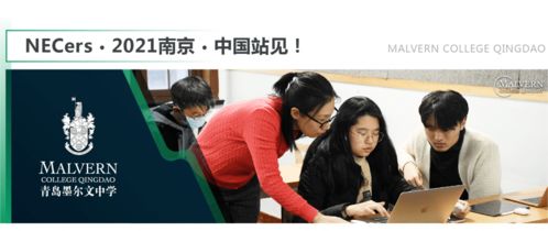 全美经济学挑战南京2021-2021NEC全美经济学挑战赛