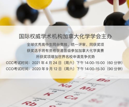 ccc化学竞赛题目-2019CCC化学竞赛真题免费下载