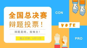 nsda辩题汇总-2020年NSDA全国总决赛的辩题是什么