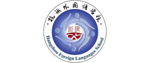 杭州剑桥国际高中录取分数线-杭州外国语学校剑桥国际高中招生简章