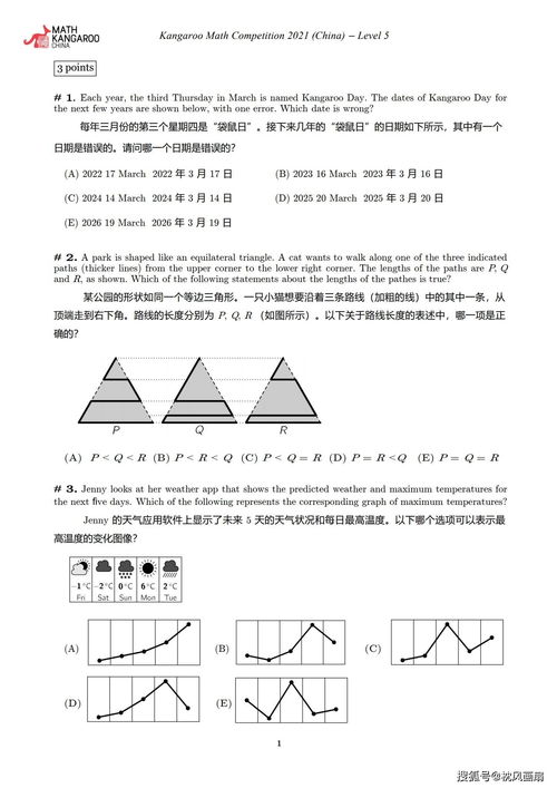 2021年袋鼠数学等级2真题-2021年袋鼠数学竞赛细则