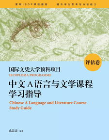 IB中文SL教材-IB化学SL课程中文目录