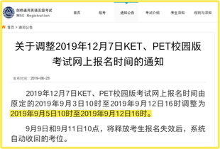 2019年12月ket考试时间-2019年KET、PET考试时间安排表