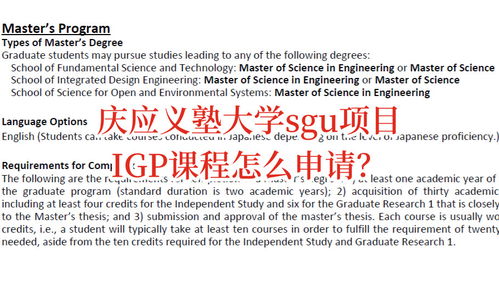 庆应大学sgu项目申请-SGU项目之庆应大学学部招生解析