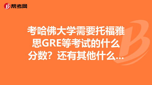 去哈佛要考雅思吗-2020年去哈佛留学需要考什么