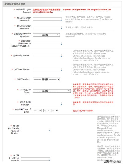 托福报名信息填写-托福报名和报名表填写