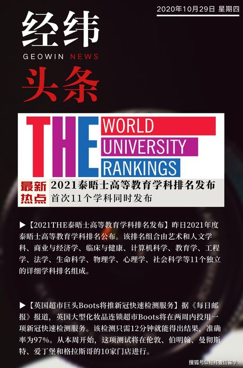泰晤士高等教育是什么意思-泰晤士高等教育世界大学排名是怎么来的