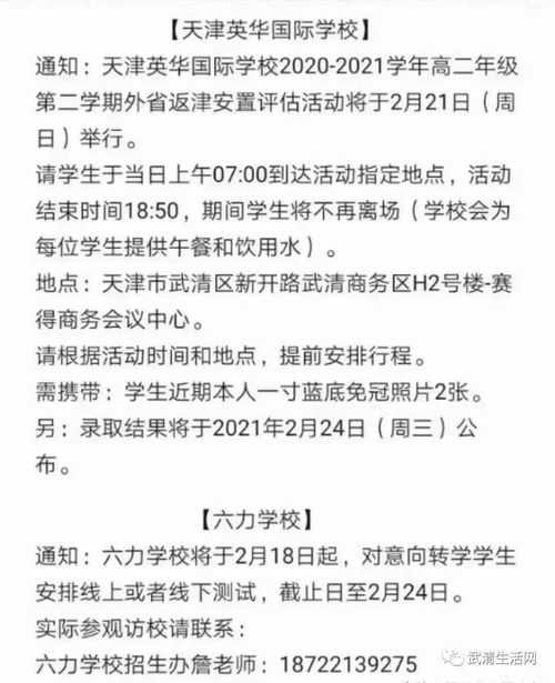 天津武清六力学校招聘信息-天津六力国际学校