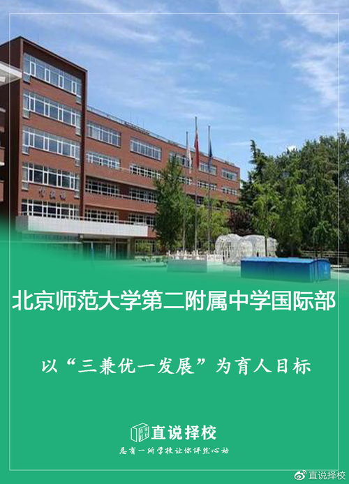 北京公立小学国际部-北京17所公立学校国际部、46所私立国际学校