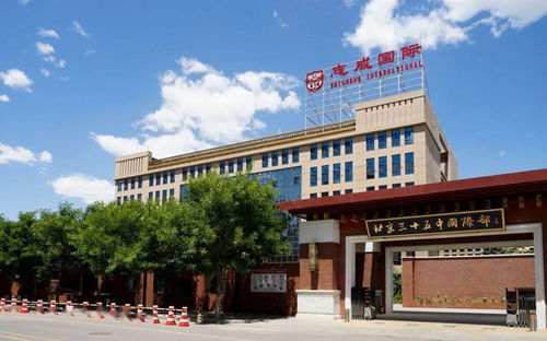 北京35中学国际部-北京市第三十五中学国际部