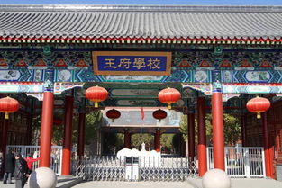 北京王府学校是几本-北京王府学校一年学费多少