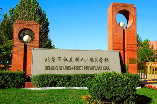 北京市私立树人学校学费-北京市私立树人瑞贝学校国际高中学费多少
