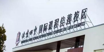 昌平四中佳莲校区-北京很多国际学校不收中国学生