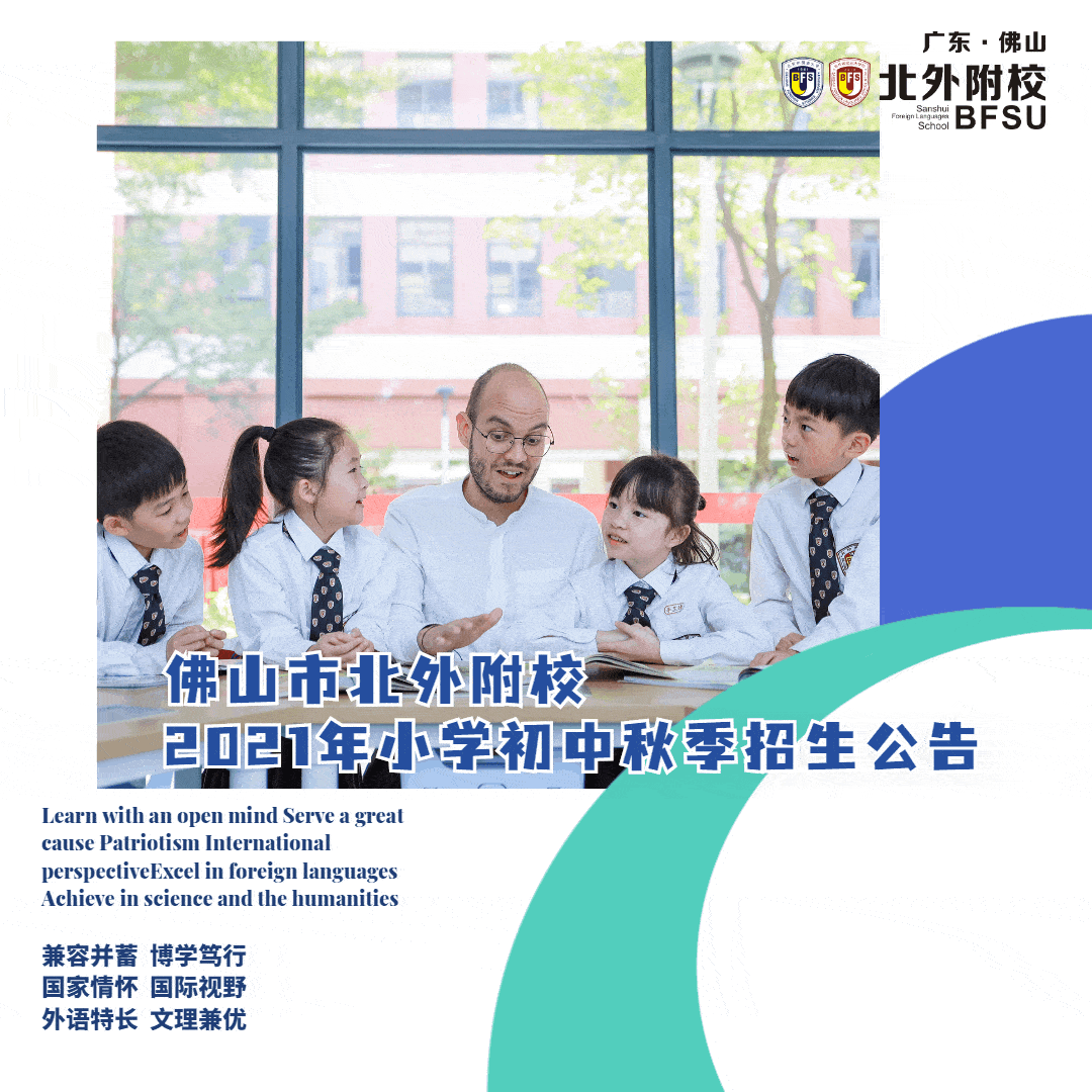 北外附中招生 2021-北京北外附属外国语学校2021年招生计划