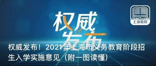 上海中学招生简章2021-上海民办南模中学2021年招生简章