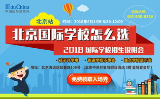 2021北京国际学校择校展门票-2021国际学校择校+小升初时间表来了
