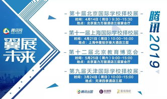 北京国际学校展会2020安排-北京国际学校2020年招生一览表