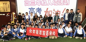 北京拔萃双语学校高中升学率-高中阶段选择北京拔萃双语学校就读好吗