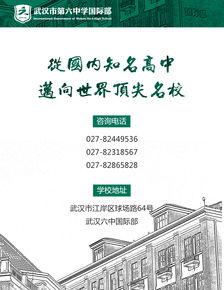 武汉六中本部一年学费是多少-武汉六中国际部学费多少一年