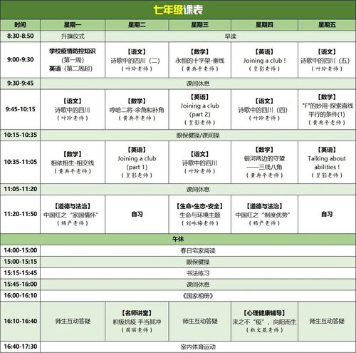 武外英中小学课表-武外英中国际学校课程设置