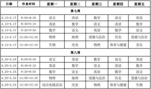 武外英中小学课表-武外英中国际学校课程设置