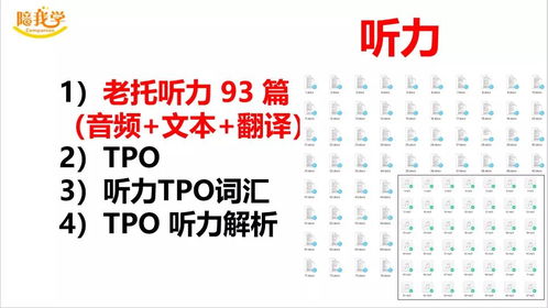 tpo9听力单词-托福TPO9听力文本