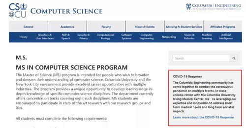 哥伦比亚计算机硕士-Columbia的ComputerScience「哥伦比亚大学计算机科学系」