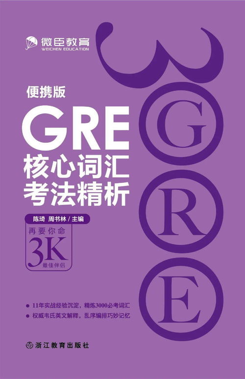 gre三千excel-GRE核心词汇3000词再要你命Excel版