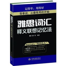 雅思单词及解释-雅思考试高频词汇整理A