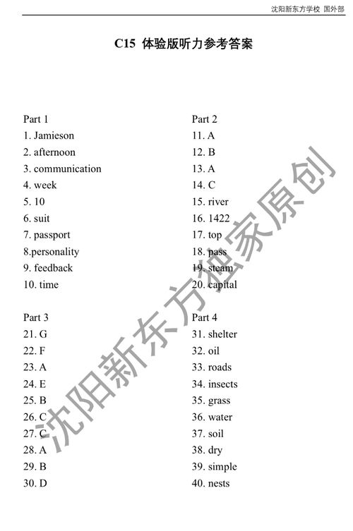 剑14答案听力-剑14听力详细解析篇