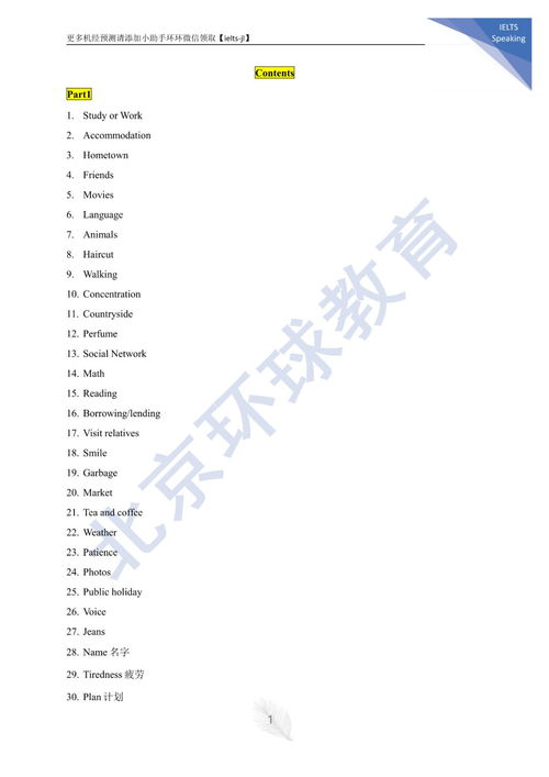 雅思2019口语题库范文-2019年1月雅思口语Part2范文话题库