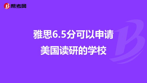 雅思5分能读研究生吗-研究生考雅思要多少分