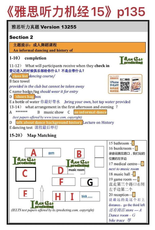 雅思对15个-雅思听力常见短语15个