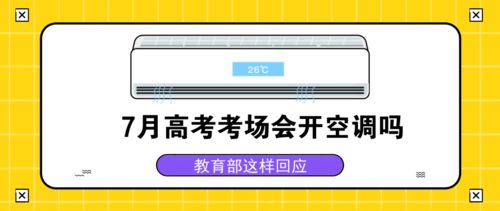 考多邻国能开空调吗-多邻国考试常见问题