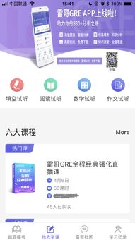 gre做题app-GRE再要你命三千官方app版