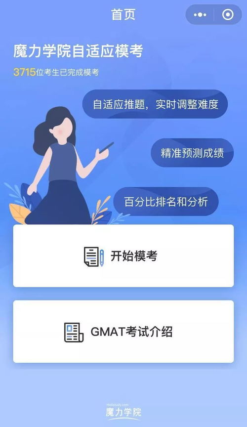 gmat自适应的模考软件-GMAT官方免费模考软件PREP知识科普介绍