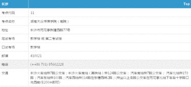 长沙雅思考试代码-湖南大众传媒学院考点信息