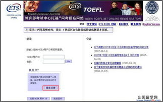报名托福网-托福考试报名