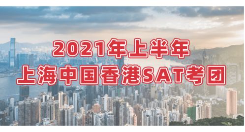 2021年新加坡sat-2021年SAT亚洲考点汇总