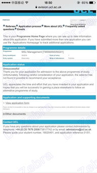 ucl拒信argue-收到学校的拒信了