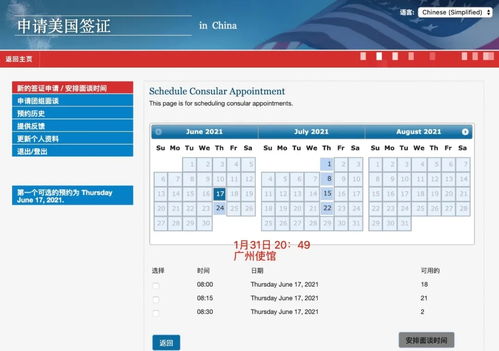 F1面签可以改预约时间吗-申请美国签证
