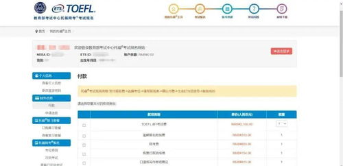 怎样报考托福考试-2020托福报考指南