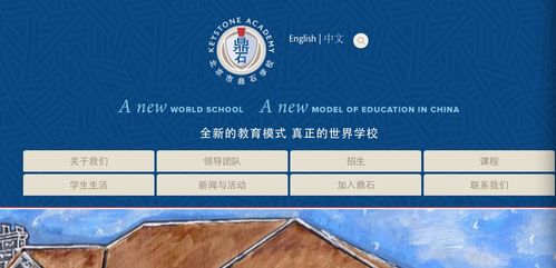 鼎石国际学校教学体系-北京国际学校排行榜杀出新黑马