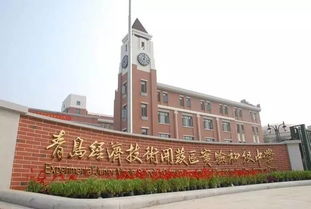 天津经济技术开发区实验学校-天津经济技术开发区国际学校